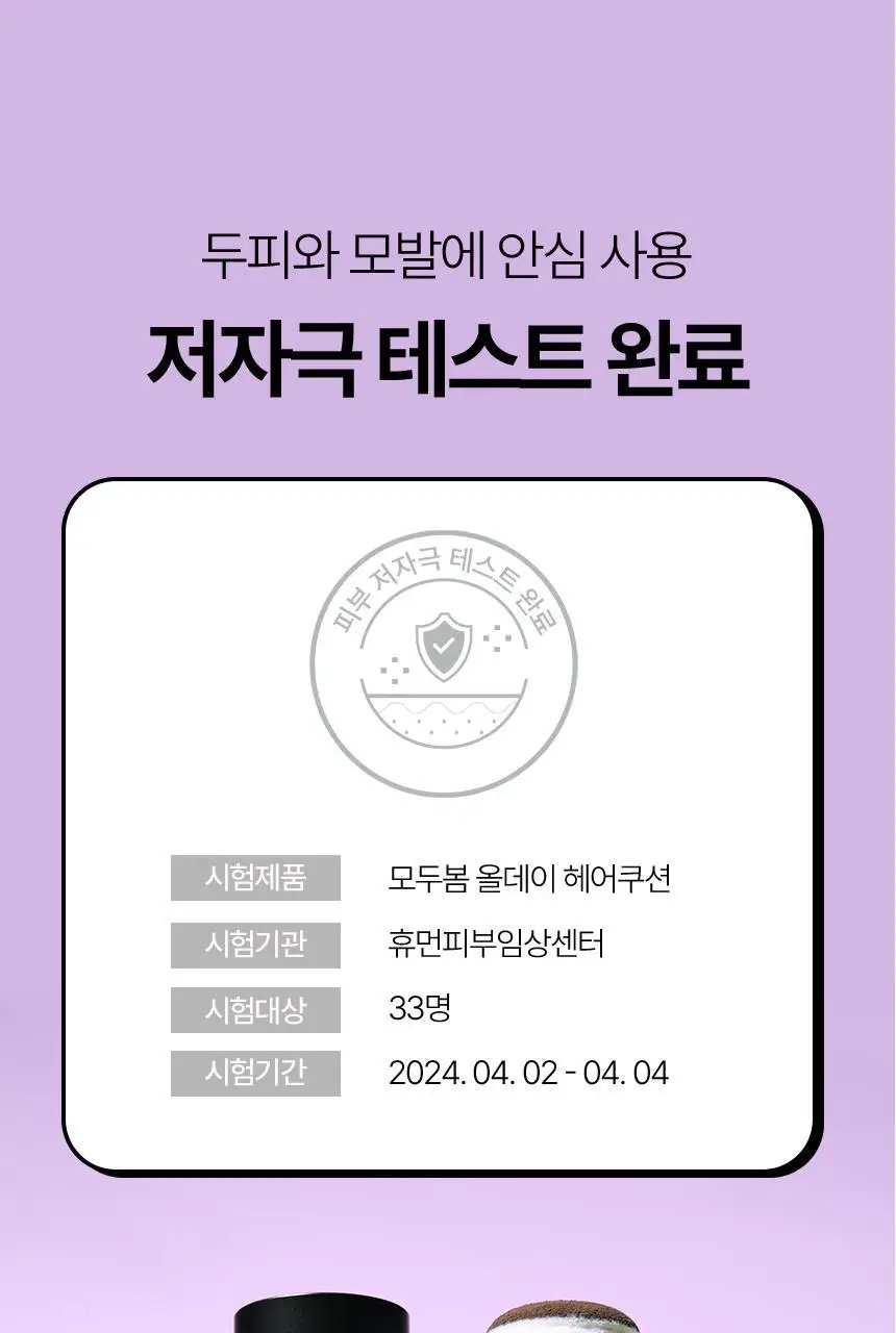 [자연스러운 커버] 모두봄 올데이 헤어쿠션 16g(내추럴블랙, 다크브라운) 상세페이지 25
